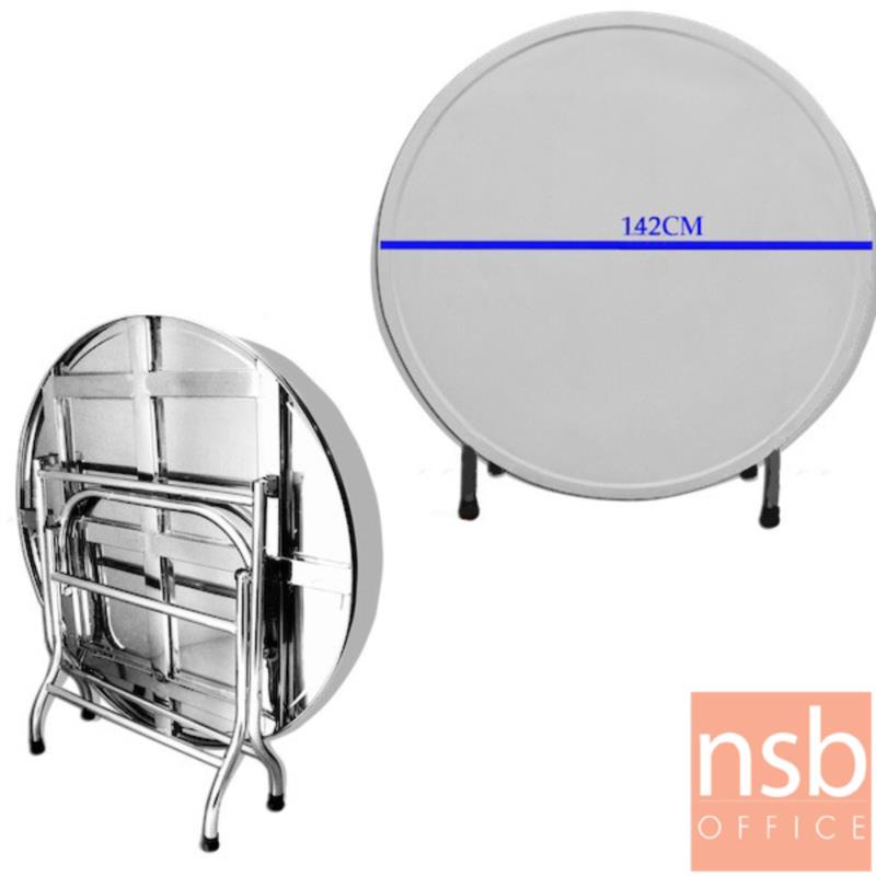 G12A234:โต๊ะพับสแตนเลสกลม รุ่น KJ-A211 ขนาด 142Di cm. 