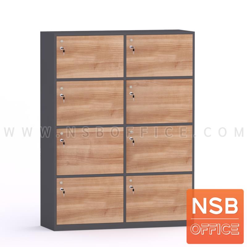 ตู้ล็อคเกอร์ไม้ 8 ประตู รุ่น Kirke (เคิร์ก)  ขนาด 120W*40D*160H พร้อมกุญแจล็อค