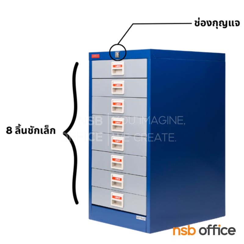 E29A020:ตู้อเนกประสงค์ 8 ลิ้นชัก รุ่น CT-780 ขนาด 37.7W* 45.9D* 71.3H cm มือจับพลาสติก