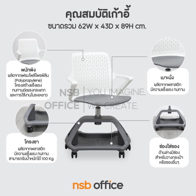 เก้าอี้โพลี่ล้อเลื่อน  รุ่น Aloe ll (แอลโล 2)  วางกระเป๋าได้