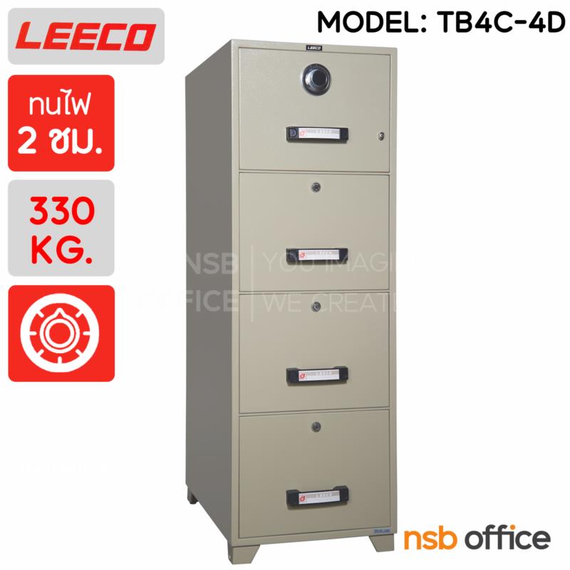 F02A016:ตู้เซฟ 4 ลิ้นชักแฟ้มแขวน 330 กก. ลีโก้ รุ่น TB4C-4D มี 4 กุญแจ 1 รหัส (เปลี่ยนรหัสไม่ได้)   