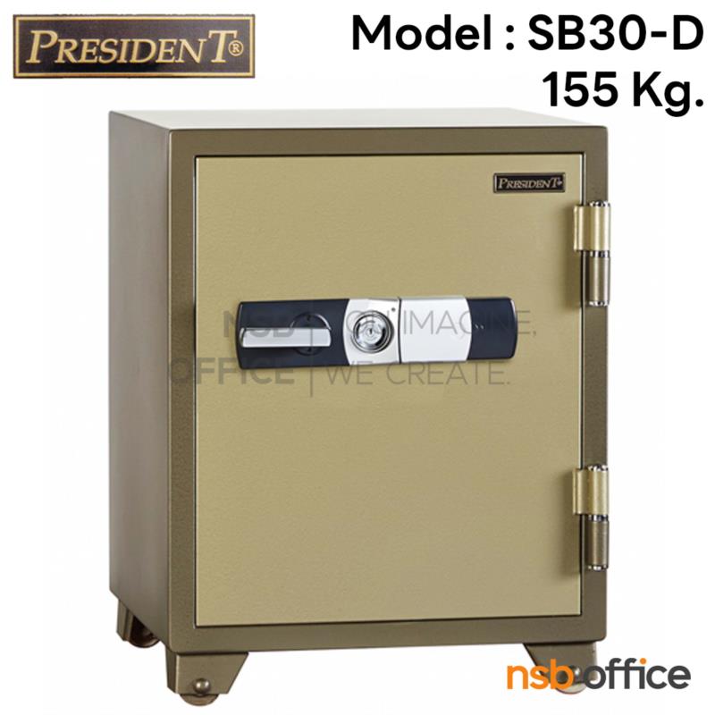 F05A014:ตู้เซฟนิรภัยชนิดดิจิตอล 155 กก. รุ่น PRESIDENT-SB30D มี 1 กุญแจ 1 รหัส (รหัสใช้กดหน้าตู้)
