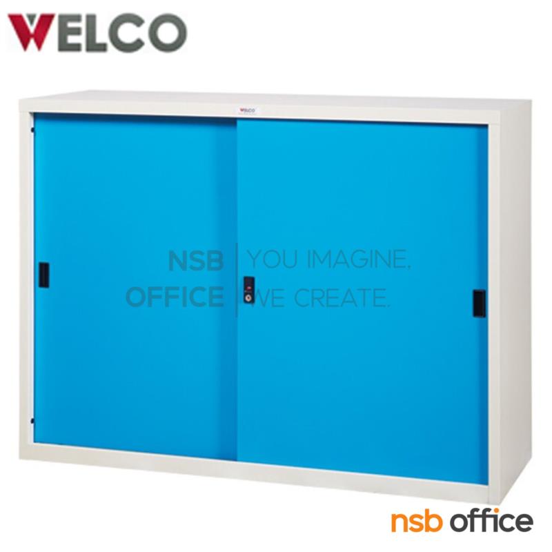 ตู้เอกสารบานเลื่อนทึบเตี้ย 87.8H cm. เวลโก (WELCO) รุ่น WSL ขนาด 3, 4 และ 5 ฟุต 