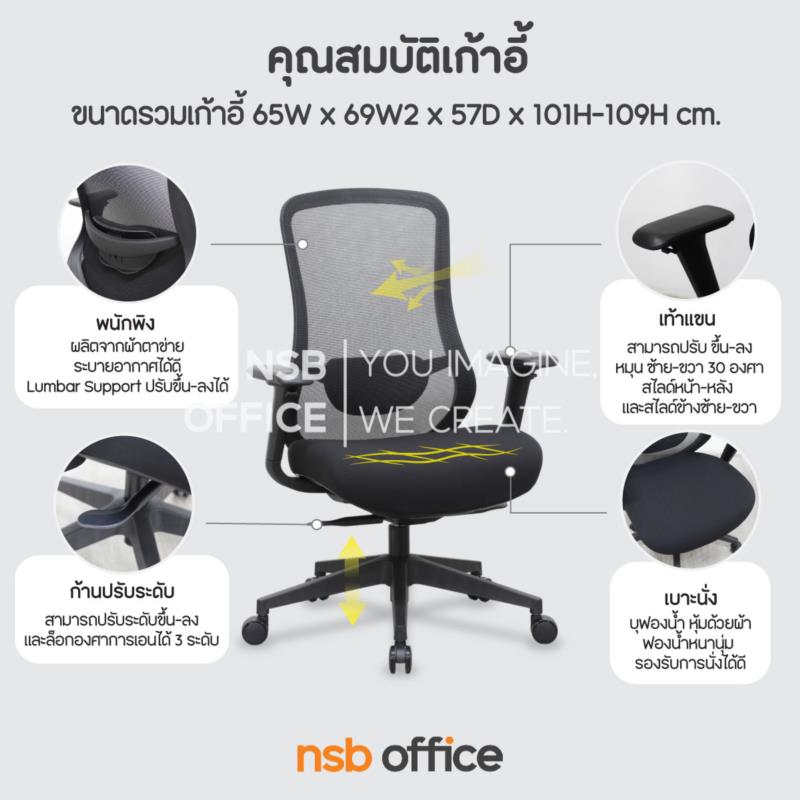 เก้าอี้สำนักงานหลังเน็ต รุ่น Silvefros (ซิลเวอฟรอส)  โช้คแก๊ส ก้อนโยก ขาพลาสติก