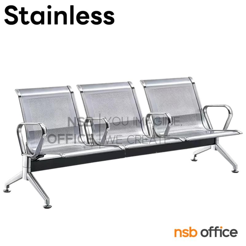 B06A181:เก้าอี้นั่งคอยสแตนเลส แขนตัวโอ รุ่น Lola (โลล่า) 2, 3, 4, 5 ที่นั่ง  (รุ่นเพิ่มแขน)