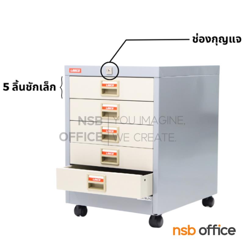 E29A029:ตู้อเนกประสงค์ 5 ลิ้นชัก รุ่น CT-105  มือจับพลาสติก มีล้อเลื่อน