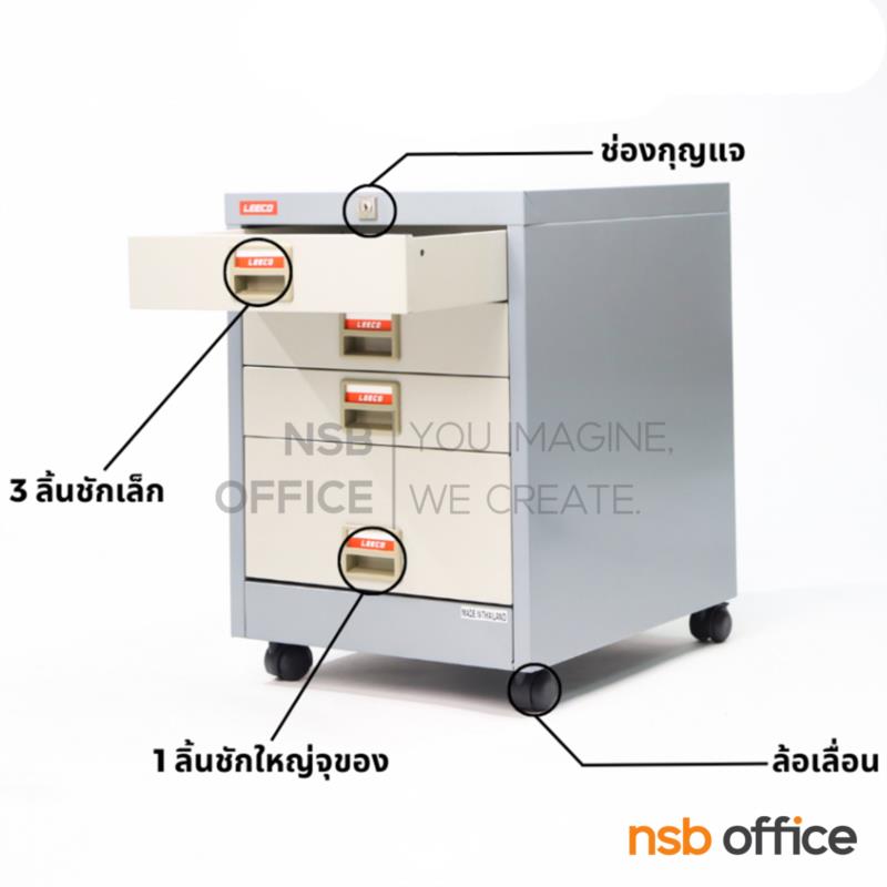 E29A028:ตู้อเนกประสงค์ 4 ลิ้นชัก รุ่น CT-104  มือจับพลาสติก มีล้อเลื่อน