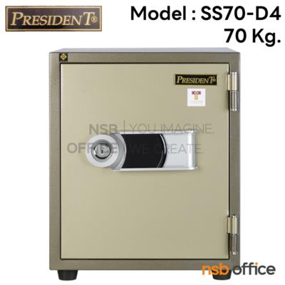 ตู้เซฟนิรภัยชนิดดิจิตอลแบบใหม่ 70 กก. รุ่น PRESIDENT-SS70D4 มี 1 กุญแจ 1 รหัส (รหัสใช้กดหน้าตู้)