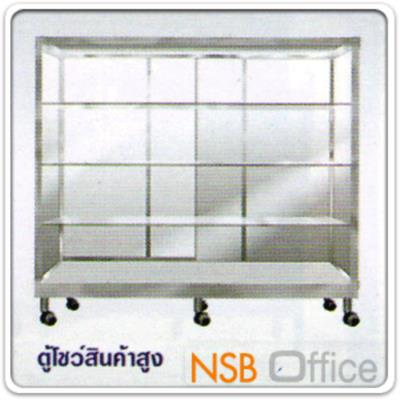 ตู้โชว์สินค้ามีล้อ สูง 148 ซม. (สูงที่สุด)
