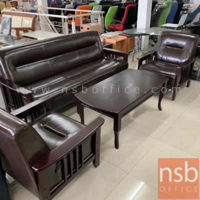 ชุดโซฟารับแขก หนังไบแคสเงา  รุ่น N-519 โครงไม้ยางพารา 