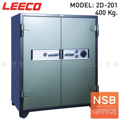 ตู้เซฟนิรภัย 2 ประตู น้ำหนัก 400 Kg. ลีโก้ รุ่น LEECO 2D-201 (2 กุญแจ 1 รหัส)   