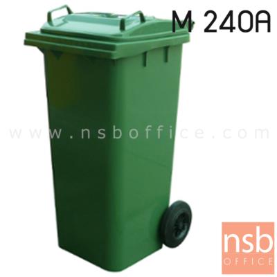ถังขยะพลาสติกรุ่นฝาปิดสนิท ความจุ 240 ลิตร M-240A   