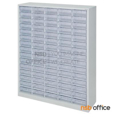 ตู้ใส่กล่องอะไหล่ 75 ช่อง รุ่น Nettle (เนทเทิล) ขนาด 101W*31D*140.5H cm. 