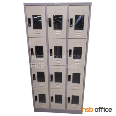 ตู้ล็อกเกอร์กระจก 12 ประตู  รุ่น Nexira (เน็กซิร่า) ขนาด 91.4W*45.7D*183H cm. 