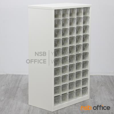 ตู้ใส่กล่องอะไหล่ 50 ช่อง รุ่น Glossie (กลอสซี่) ขนาด 53.8W*30.7D cm. แบบกล่องใส