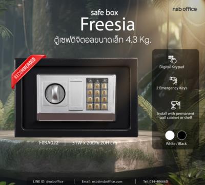 ตู้เซฟดิจิตอล รุ่น Freesia (ฟรีเซีย)  1 รหัส (รหัสใช้กดหน้าตู้)