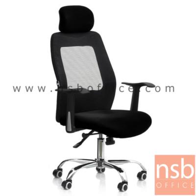 เก้าอี้ผู้บริหารหลังเน็ต รุ่น Thoreau (ทอโร)  โช๊คแก๊ส มีก้อนโยก ขาเหล็กชุบโครเมียม