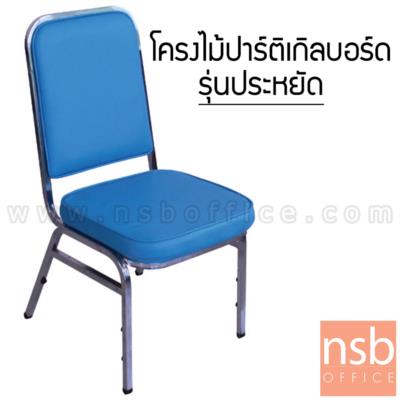 เก้าอี้อเนกประสงค์จัดเลี้ยง รุ่น Beatrix (บรีทริกซ์) ขนาด 90H cm. ขาเหล็ก 