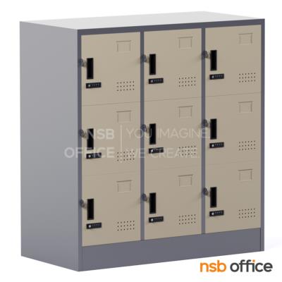 ตู้ล็อกเกอร์เหล็กเตี้ย 9 ประตู รุ่น Everett (เอเวอร์เร็ท) ขนาด 91.4W*45.7D*97.7H cm. กุญแจล็อกรหัส