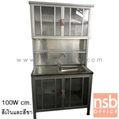 ตู้ครัวอ่างซิงค์สแตนเลส 1 หลุม อลูมิเนียมมุมเหลี่ยม 100W, 120W และ150W cm (สีเงินและสีชา)  (ยกเลิก)