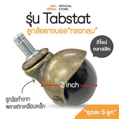 ลูกล้อยางบอลกลม รุ่น Tabstat (แท็บสตาท) ขนาด 50 มม. 2 นิ้ว  แบบเสียบ ชุดละ 5 ลูก