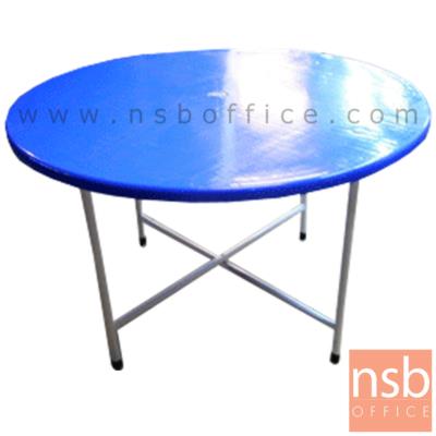 โต๊ะพับจีนหน้าพลาสติก  ขนาด 120Di cm.  โครงขาเหล็กพ่นขาว