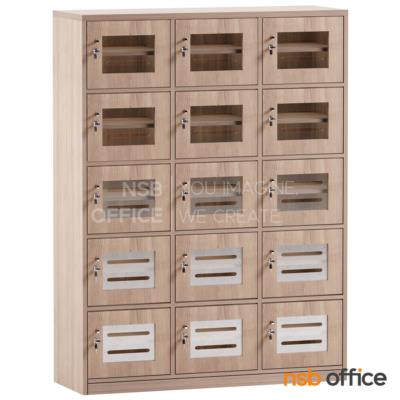 ตู้ล็อกเกอร์ไม้ 15 ประตู ใส่ซองจดหมาย รุ่น Hepzibah (เฮปซิบาร์) ขนาด 120W*160H cm. บานอะคริลิค กุญแจล็อก