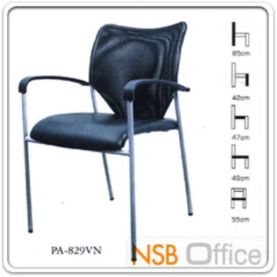เก้าอี้รับแขก หลังเน็ต+หนังพียู PA829VN ขาบรอนซ์