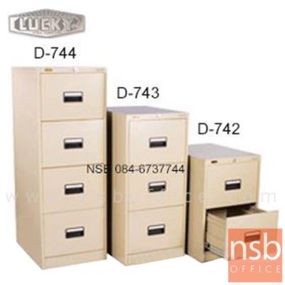 ตู้เหล็กเก็บเอกสารแฟ้มแขวน ลัคกี้ กุญแจล็อคอัตโนมัติ  (2, 3 และ 4 ลิ้นชัก) รุ่น D-742,D-743,D-744