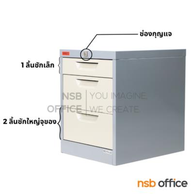 ตู้ลิ้นชักอเนกประสงค์ 3 ลิ้นชัก รุ่น CT-412 A ขนาด 37.7W* 45.9D* 48.5H cm 