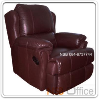 เก้าอี้พักผ่อนเบาะนวม หุ้มหนังแท้ รุ่น SR-BH426-1S ยืดขาออกได้ (ยกเลิก)
