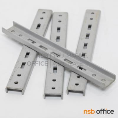 เหล็กราง (สำหรับใส่ฉากรับท๊อป) รุ่น Derek (เดเรค)  