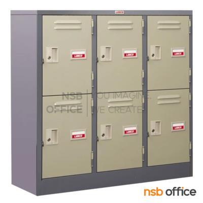 ตู้ล็อคเกอร์ทรงเตี้ย 6 ประตู รุ่น LK-306 ขนาด 93.5W* 47.7D* 97H cm. 
