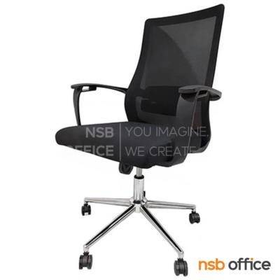 เก้าอี้สำนักงานหลังเน็ต รุ่น Bassoon (บาสซูน)  โช้คแก๊ส ก้อนโยก ขาเหล็กชุบโครเมี่ยม
