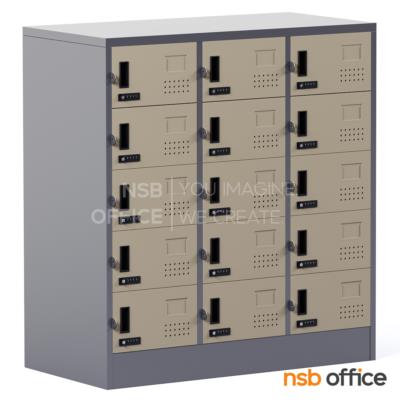 ตู้ล็อกเกอร์เหล็ก 15 ประตู รุ่น Raquelle (ราเควล) ขนาด 91.4W*45.7D*97.7H cm. กุญแจล็อกรหัส