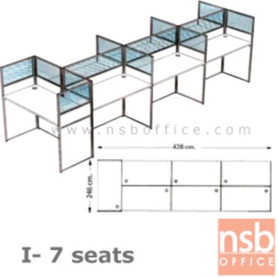 ชุดโต๊ะทำงานกลุ่ม 7 ที่นั่ง   ขนาดรวม 428W*124.6D cm. พร้อมพาร์ทิชั่นครึ่งกระจกขัดลาย