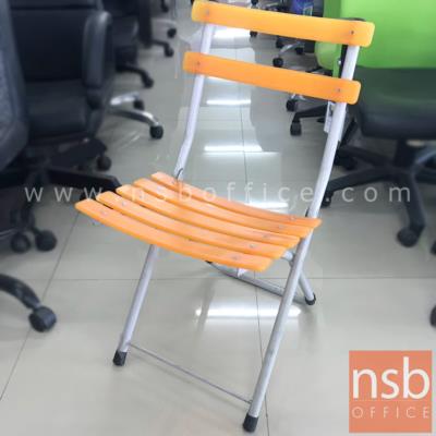 เก้าอี้อเนกประสงค์พับได้สีส้ม รุ่น NSB-CHAIR5 ขนาด 42W*74H cm. (STOCK-1 ตัว)