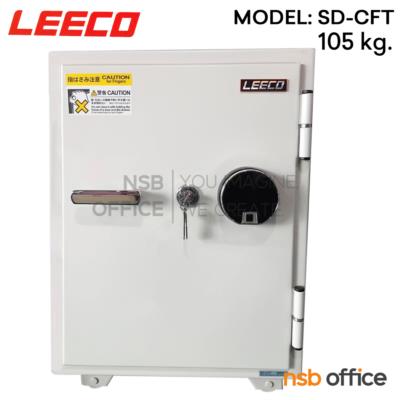 ตู้เซฟดิจิตอล ระบบสแกนลายนิ้วมือ 105 กก.  รุ่น SD-CFT  ขนาด 46.3W*52.5D*66.5H cm. 