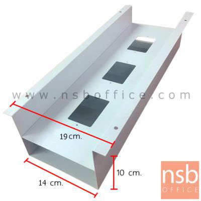 รางไฟสำหรับฝากว้าง b-low สูงปกติ 10H cm. ติดตั้งใต้โต๊ะ