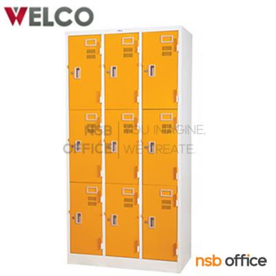 ตู้ล็อกเกอร์ 9 ประตู 91.4W*45.8D*183H cm. กุญแจแยก รุ่น WLK009   
