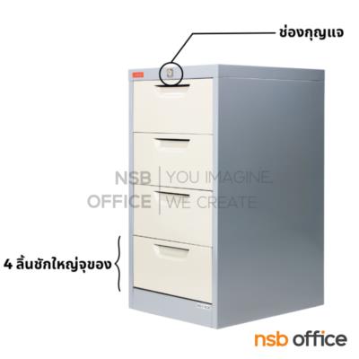 ตู้อเนกประสงค์ 4 ลิ้นชัก  รุ่น CT-704 A ขนาด 37.7W* 45.9D* 71.3H cm 