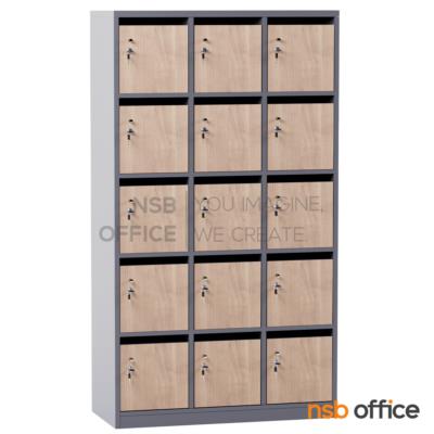 ตู้ล็อกเกอร์ไม้ 15 ประตู ใส่ซองจดหมาย รุ่น helena (เฮเลนน่า) ขนาด 90W*160H cm. กุญแจล็อก 