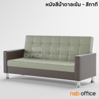 ชุดโซฟาหนังเทียม K08 PVC ปรับเป็นเตียงได้   ขาเหล็กชุบโครเมี่ยม