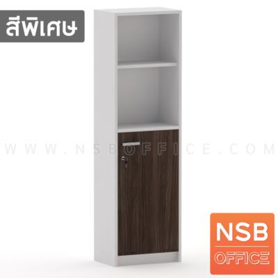 ตู้เอกสาร บนโล่ง ล่าง 1 บานเปิดทึบ รุ่น Chaka (ชากา) สูง 160 cm.  เมลามีน