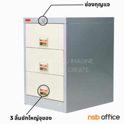 ตู้อเนกประสงค์ 3 ลิ้นชักใหญ่ รุ่น CT-603 ขนาด 37.7W* 45.9D* 56.1H cm มือจับพลาสติก