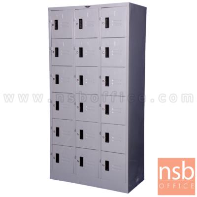 ตู้ล็อกเกอร์ 18 ประตู รุ่น Colman (คอลแมน)  ขนาด 91.4W* 45.7D* 182.9H cm 