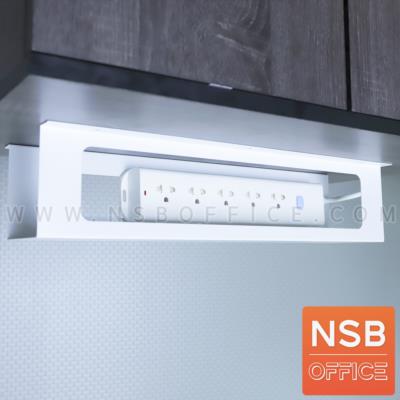รางไฟเหล็กแบบแขวน 2-in-1 รุ่น Cloud (เคลาด์)  ขนาด 46W cm. ติดตั้งใต้โต๊ะ