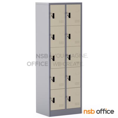 ตู้ล็อคเกอร์ 10 ประตู  รุ่น Turro (เทอร์โร่)  ขนาด 61.8W*45.7D*183H cm. กุญแจล็อ