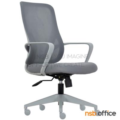 เก้าอี้สำนักงานหลังเน็ต รุ่น Blossom (บลอสซัม)  โช้คแก๊ส ก้อนโยก ขาพลาสติก