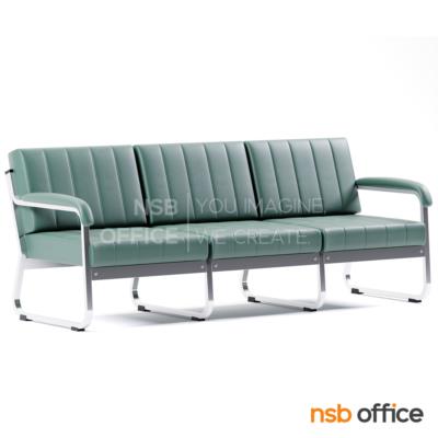 โซฟารับแขก  รุ่น SS-002 โครงเหล็กชุบโครเมี่ยม  